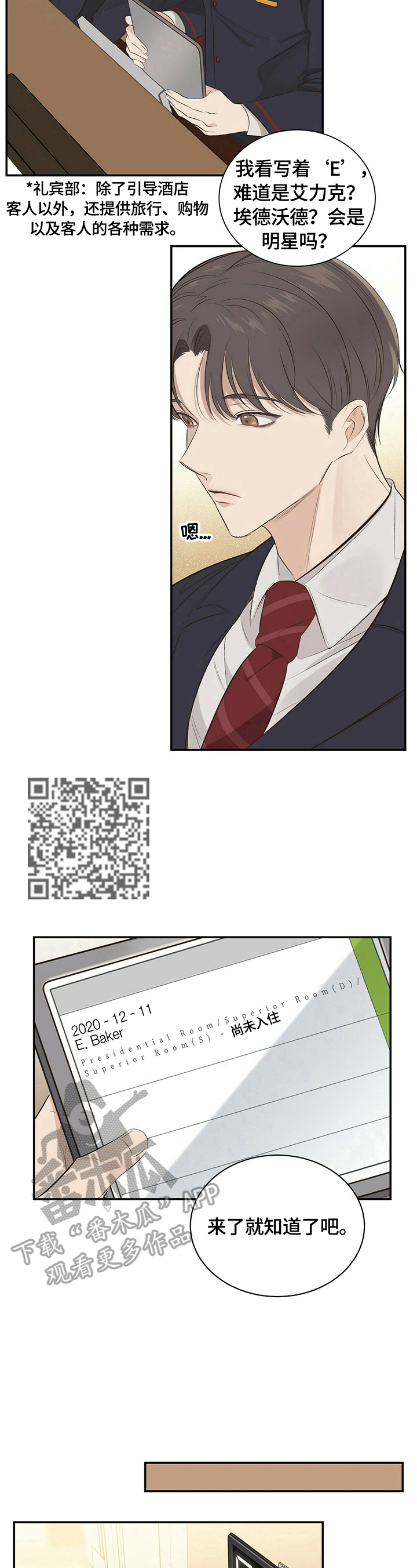 被兑现的愿望漫画,第18章：【第三部分】很熟1图