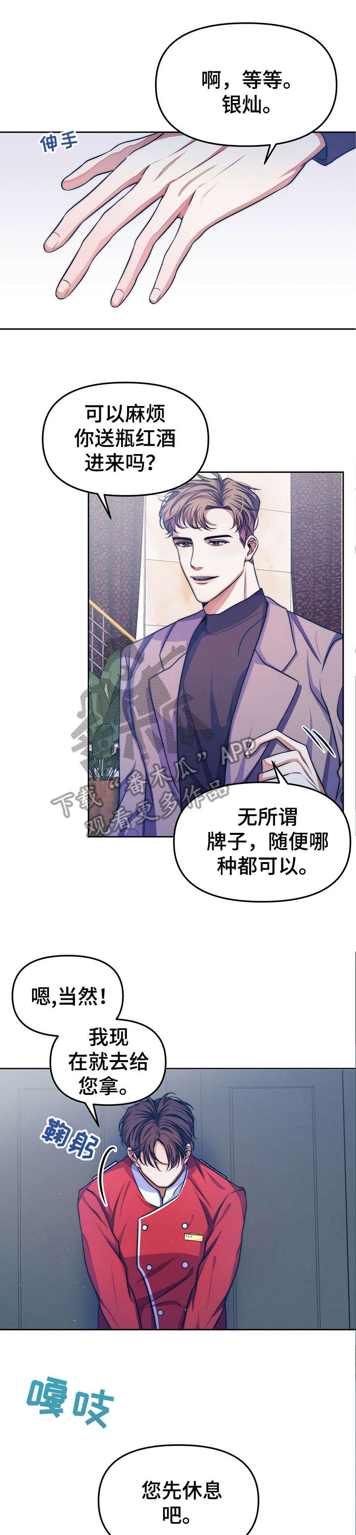 被兑现的愿望漫画,第13章：【第二部分】请求4图