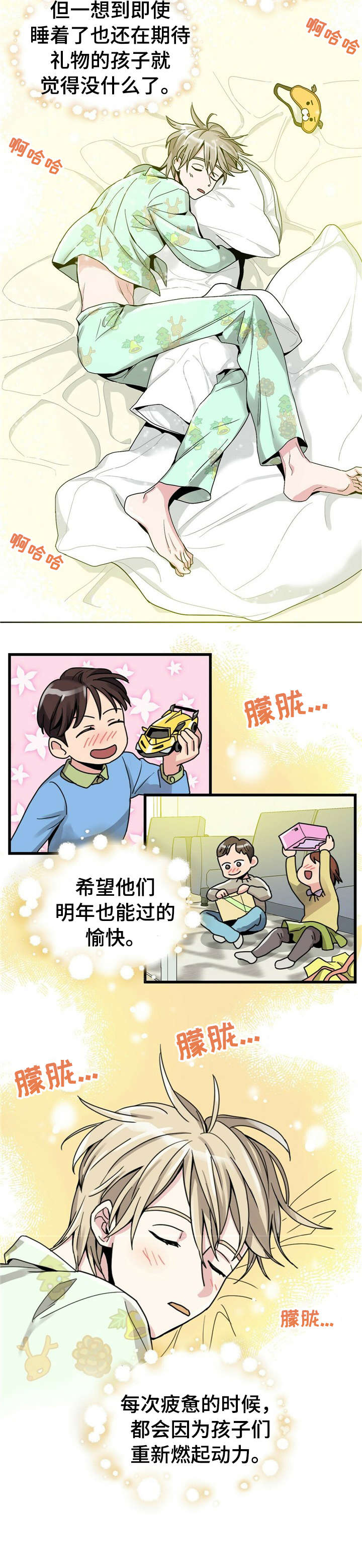 被兑现的愿望漫画,第1章：【第一部分】圣诞老人3图