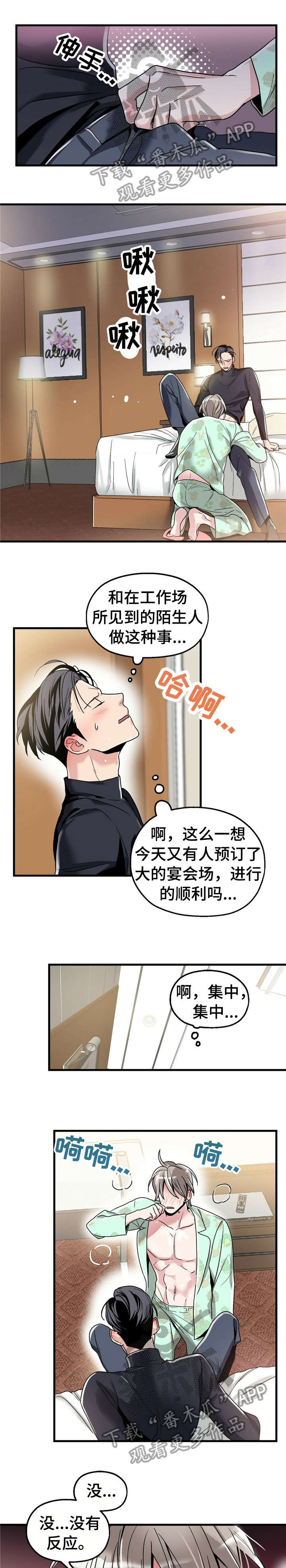 被兑现的愿望漫画,第7章：【第一部分】没变化1图