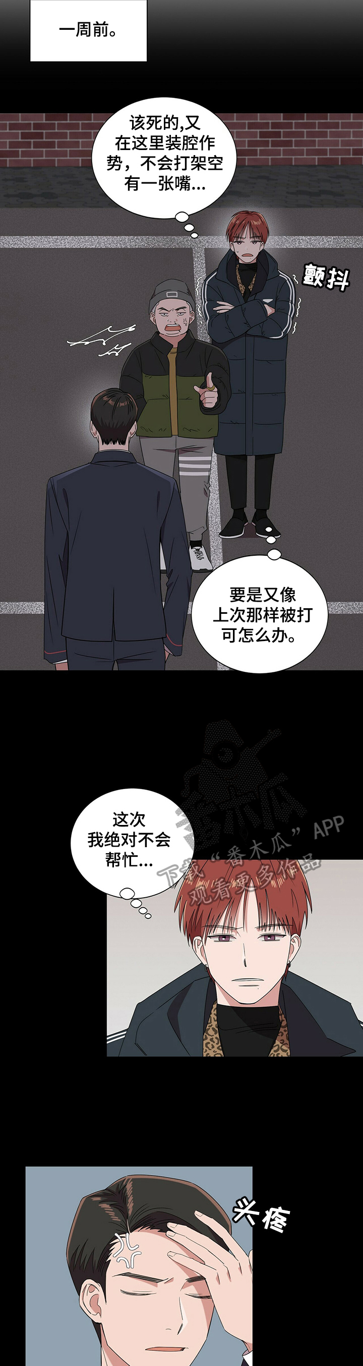 被兑现的愿望漫画,第26章：【第四部分】钱不够2图