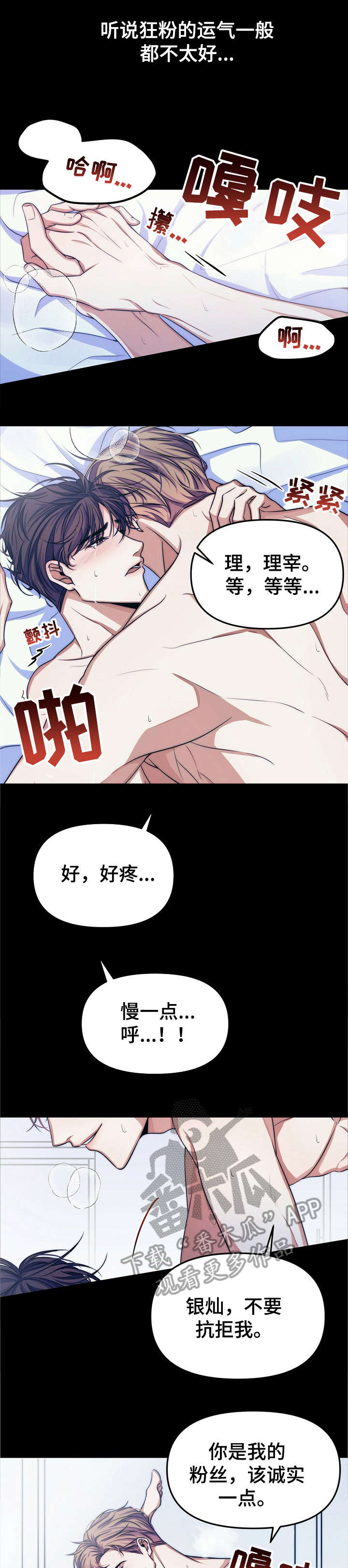 被兑现的愿望漫画,第12章：【第二部分】明星1图