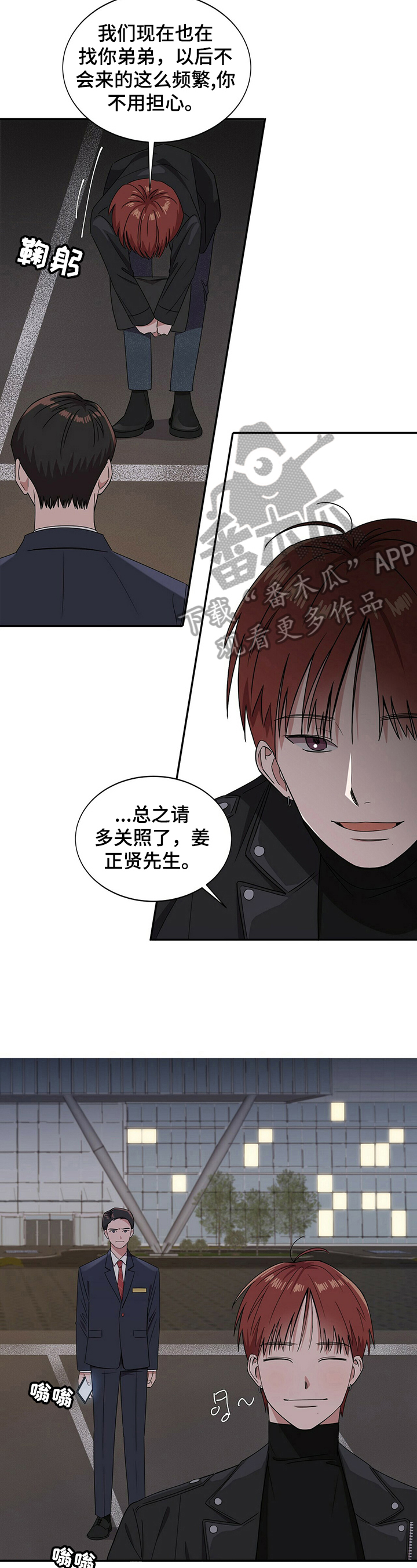 被兑现的愿望漫画,第25章：【第四部分】打招呼3图