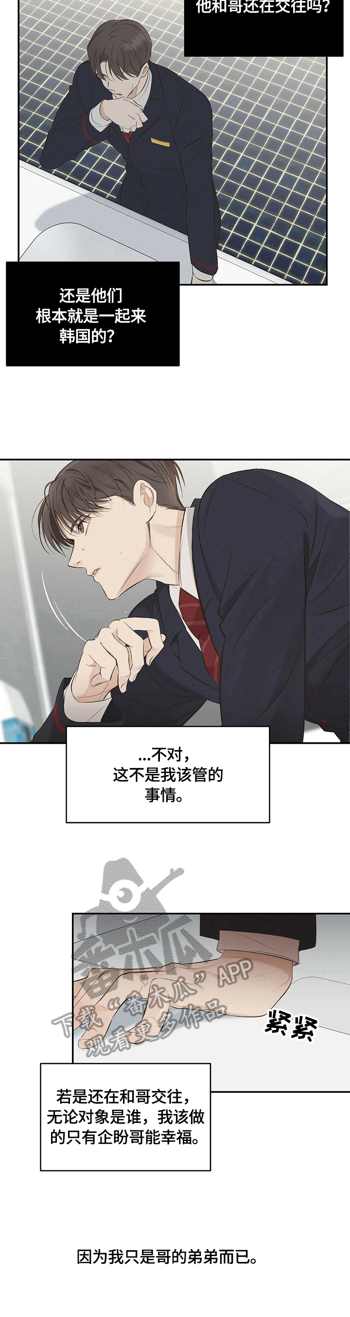 被兑现的愿望漫画,第21章：【第三部分】咨询服务5图