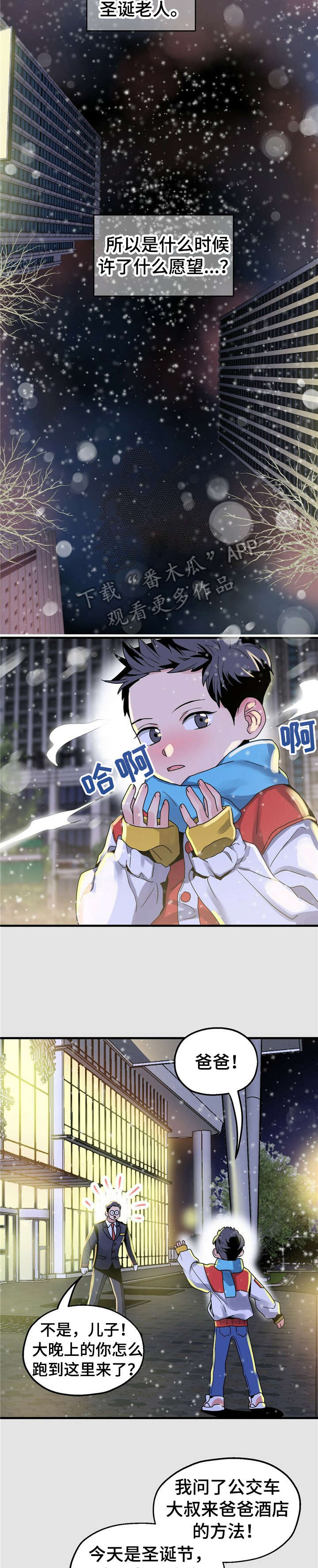 被兑现的愿望漫画,第4章：【第一部分】童年3图
