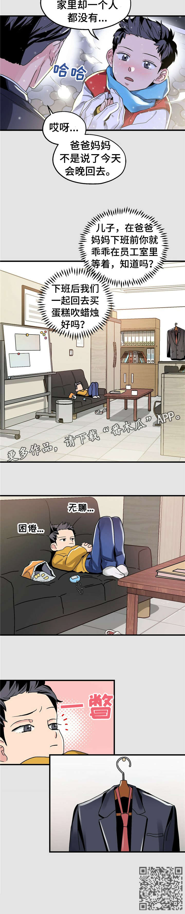 被兑现的愿望漫画,第4章：【第一部分】童年4图