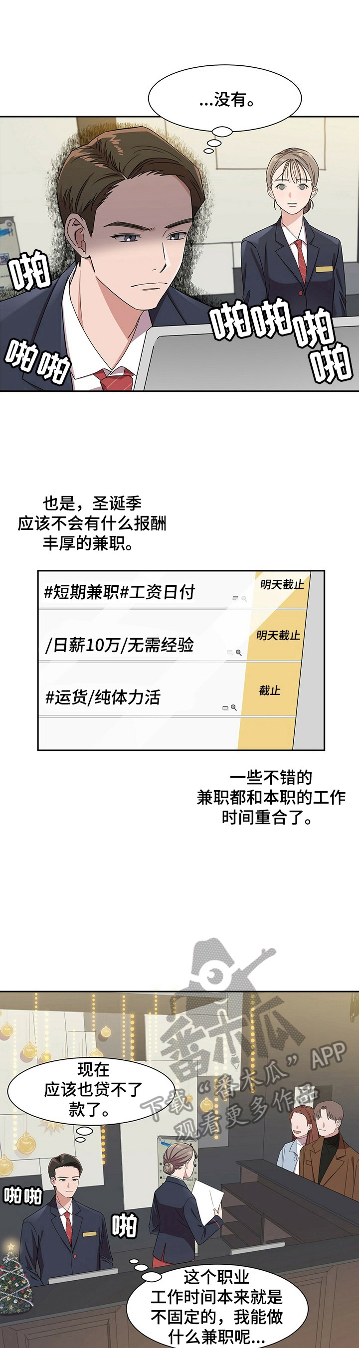 被兑现的愿望漫画,第25章：【第四部分】打招呼2图