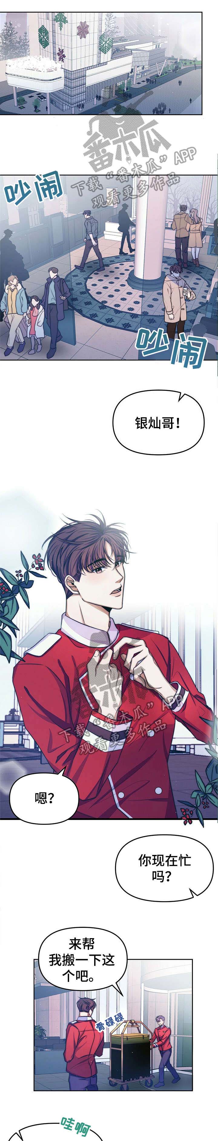 被兑现的愿望漫画,第12章：【第二部分】明星3图