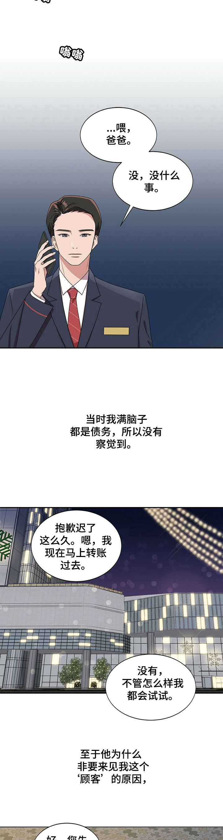 被兑现的愿望漫画,第25章：【第四部分】打招呼4图
