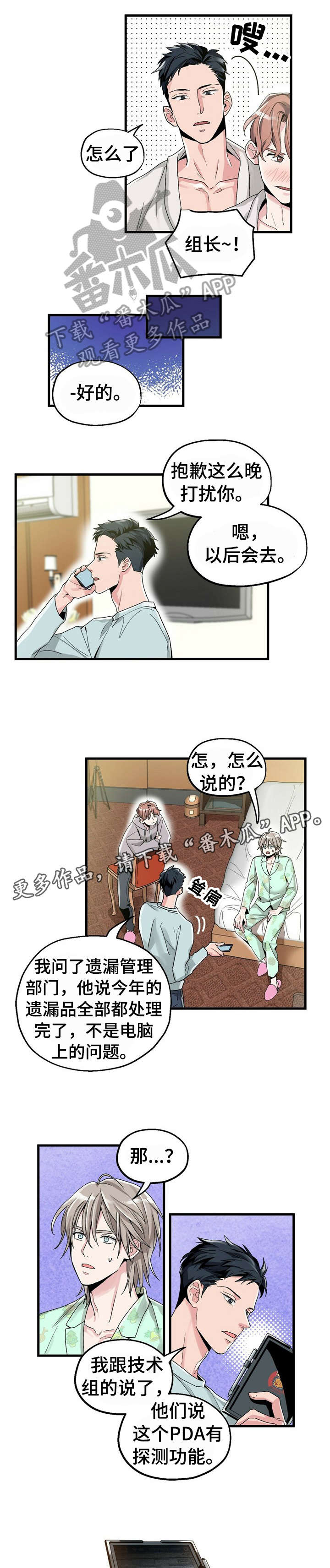 被兑现的愿望漫画,第2章：【第一部分】愿望4图