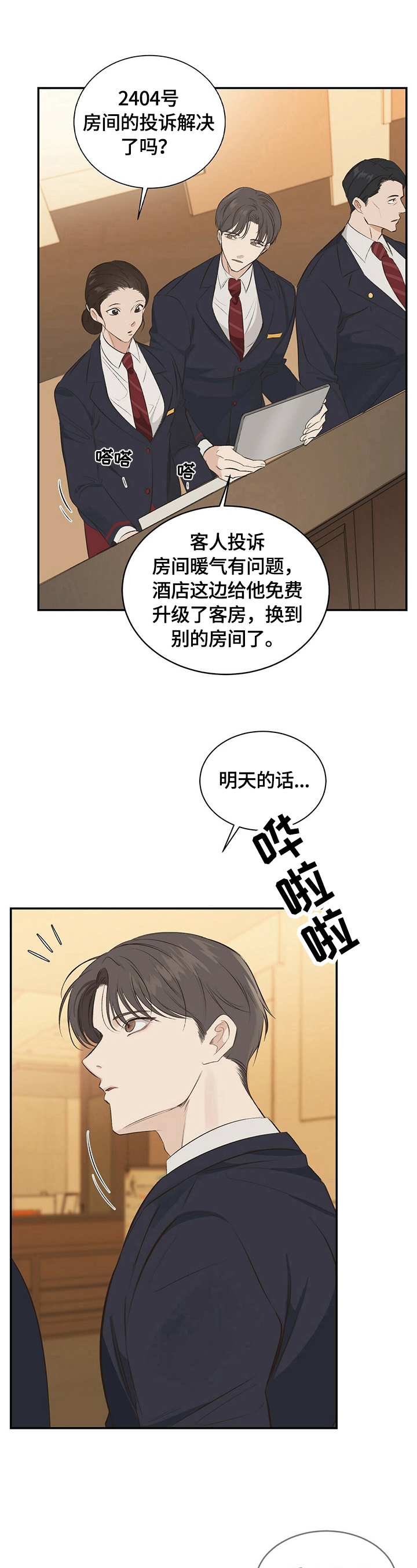 被兑现的愿望漫画,第18章：【第三部分】很熟3图