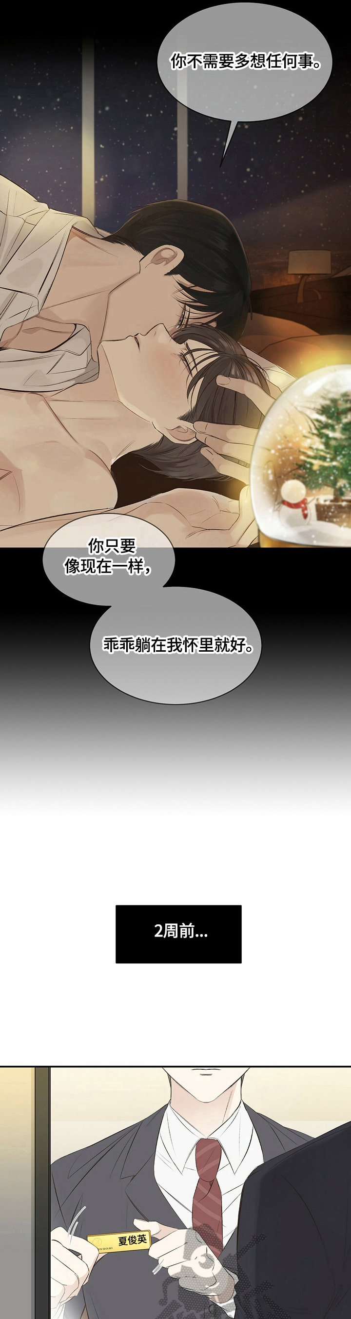 被兑现的愿望漫画,第18章：【第三部分】很熟3图
