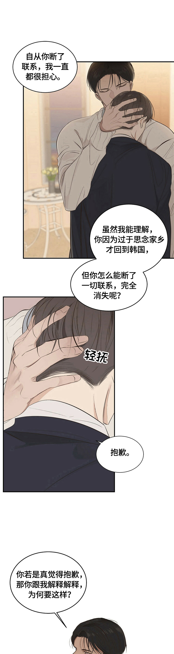 被兑现的愿望漫画,第19章：【第三部分】像曾经一样5图