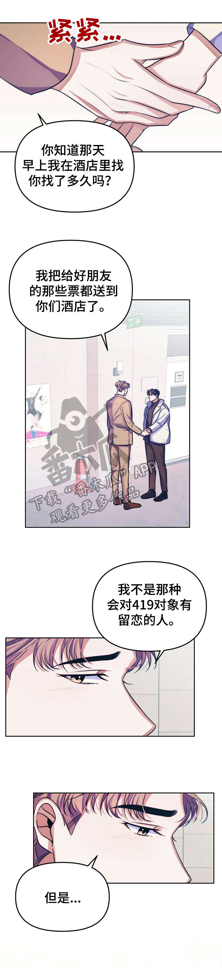 被兑现的愿望漫画,第17章：【第二部分】现实1图