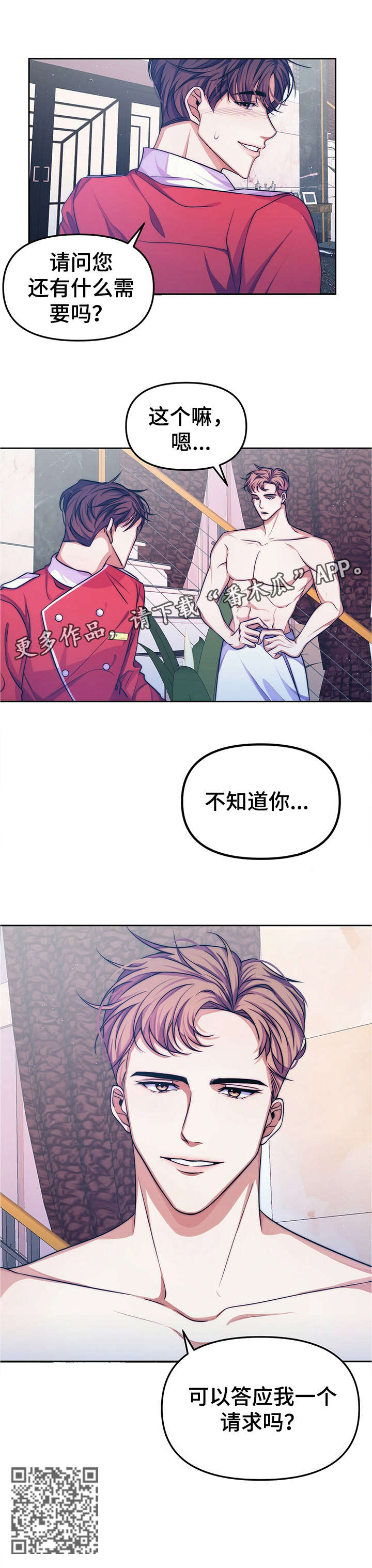 被兑现的愿望漫画,第13章：【第二部分】请求4图