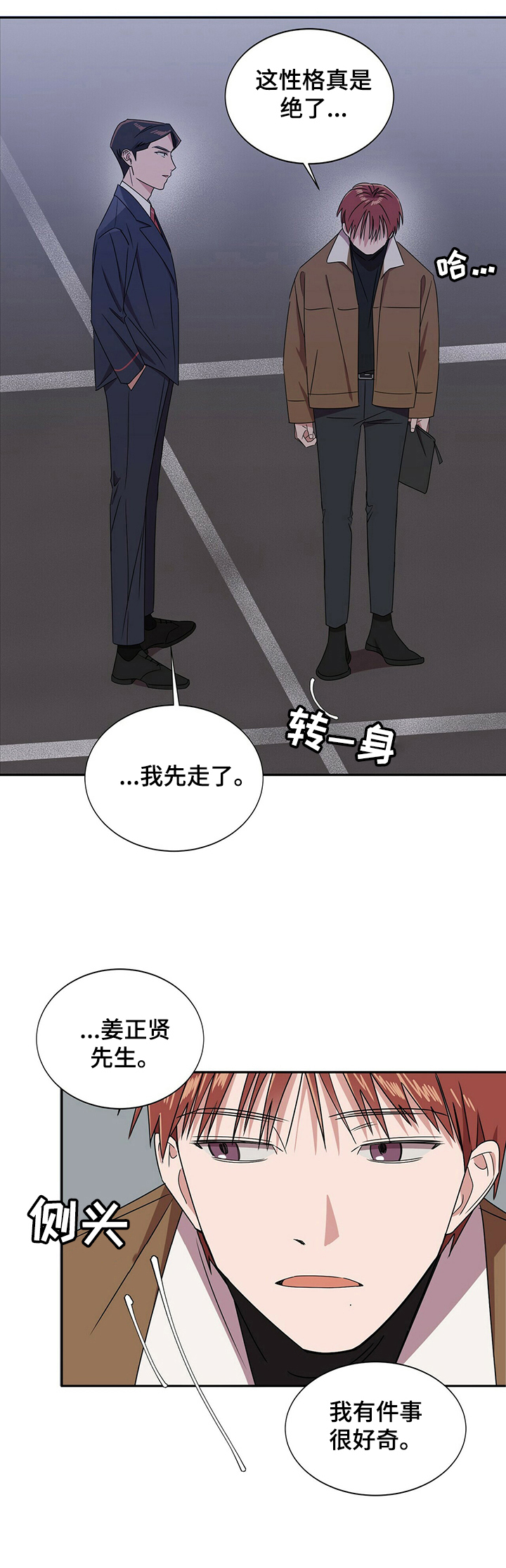 被兑现的愿望漫画,第27章：【第四部分】没办法了4图