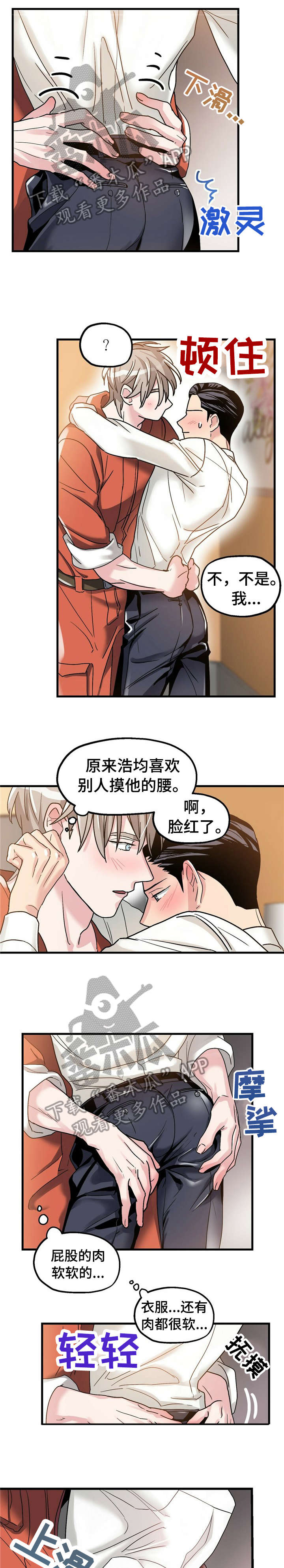 被兑现的愿望漫画,第9章：【第一部分】放松4图