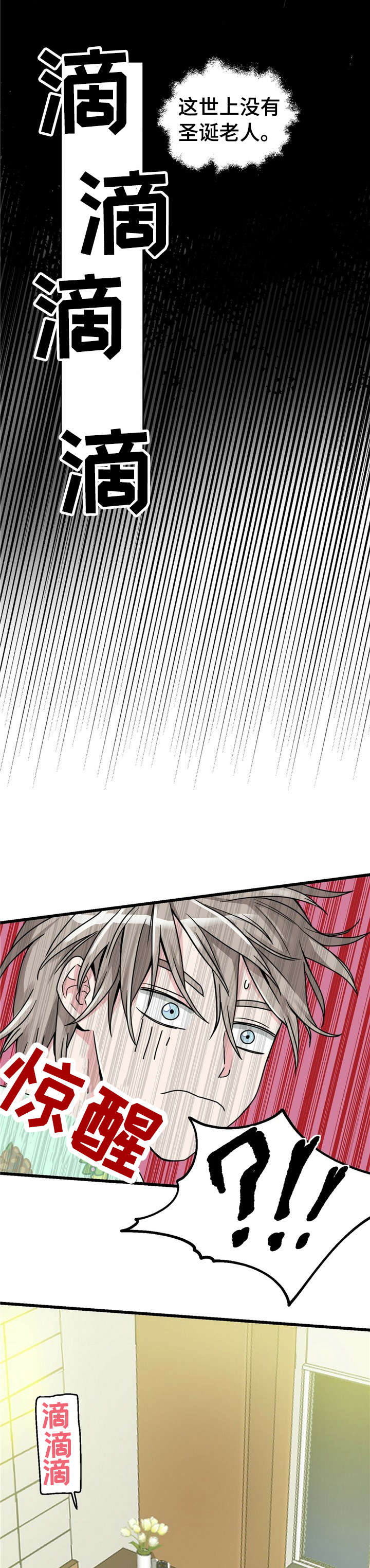 被兑现的愿望漫画,第1章：【第一部分】圣诞老人5图