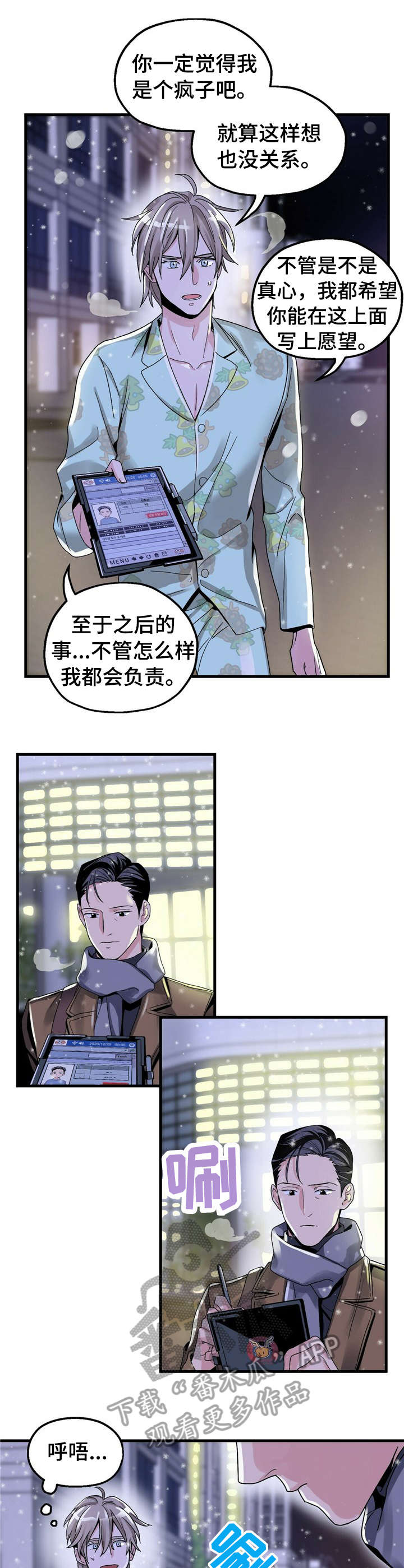 被兑现的愿望漫画,第5章：【第一部分】抓稳了5图