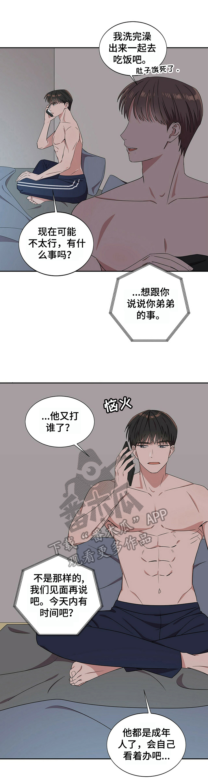被兑现的愿望漫画,第24章：【第四部分】还债5图