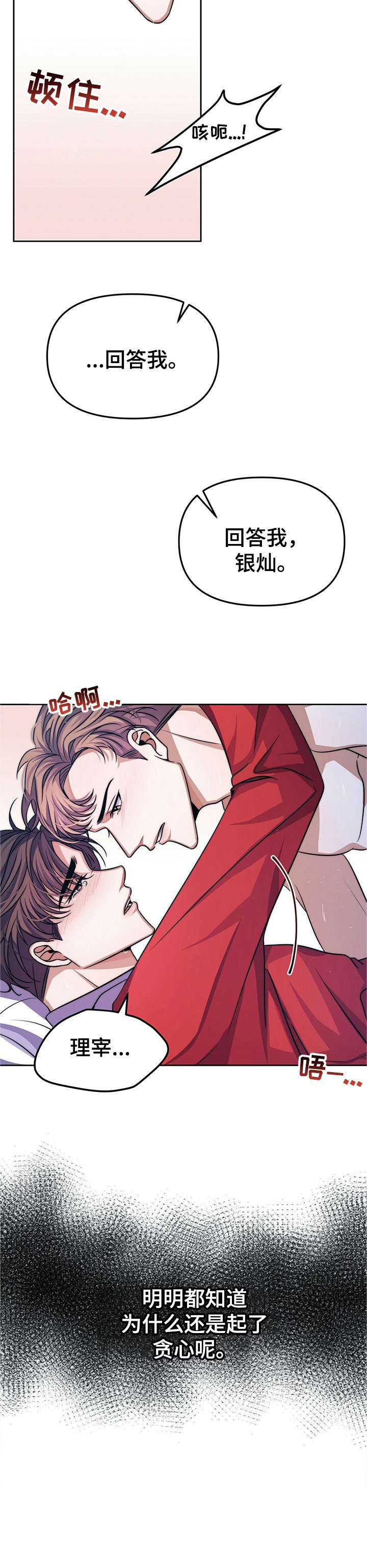 被兑现的愿望漫画,第15章：【第二部分】缘分4图