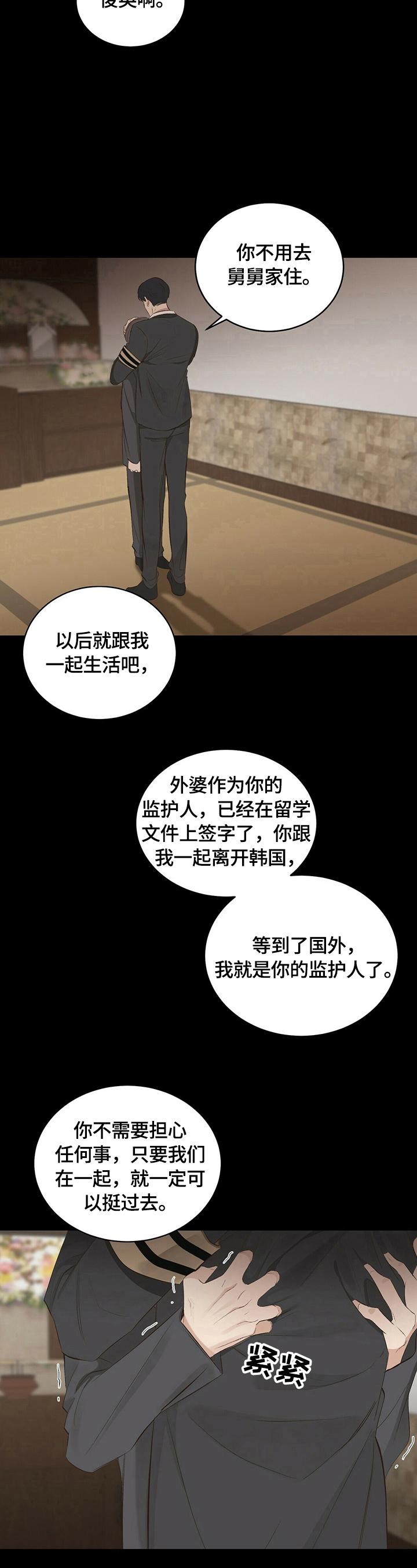 被兑现的愿望漫画,第19章：【第三部分】像曾经一样3图