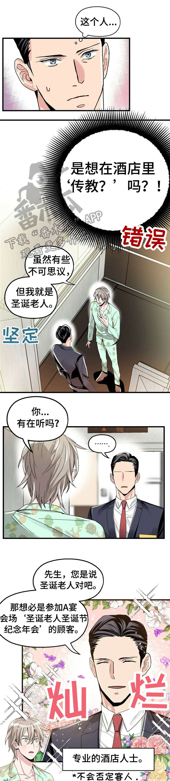 被兑现的愿望漫画,第3章：【第一部分】大人3图