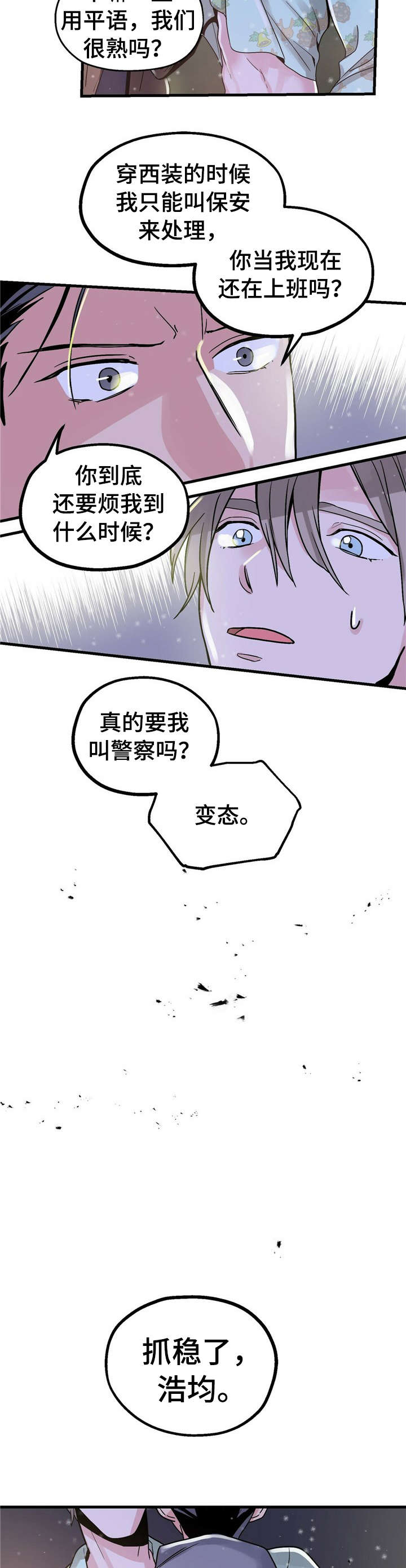 被兑现的愿望漫画,第5章：【第一部分】抓稳了3图
