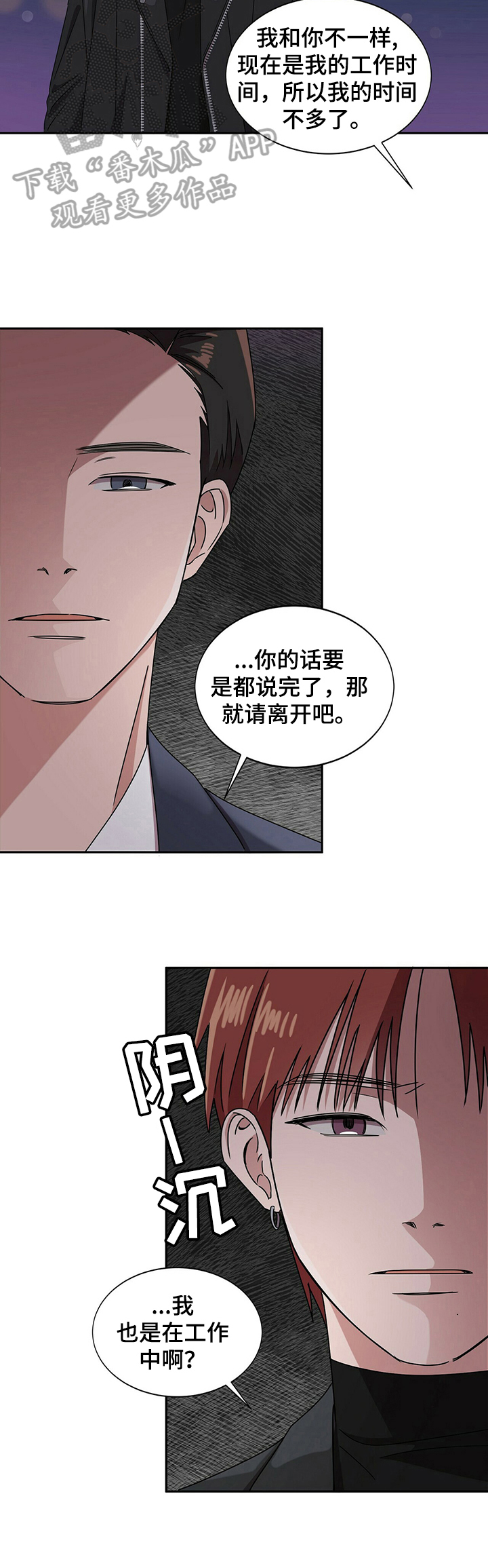被兑现的愿望漫画,第25章：【第四部分】打招呼1图
