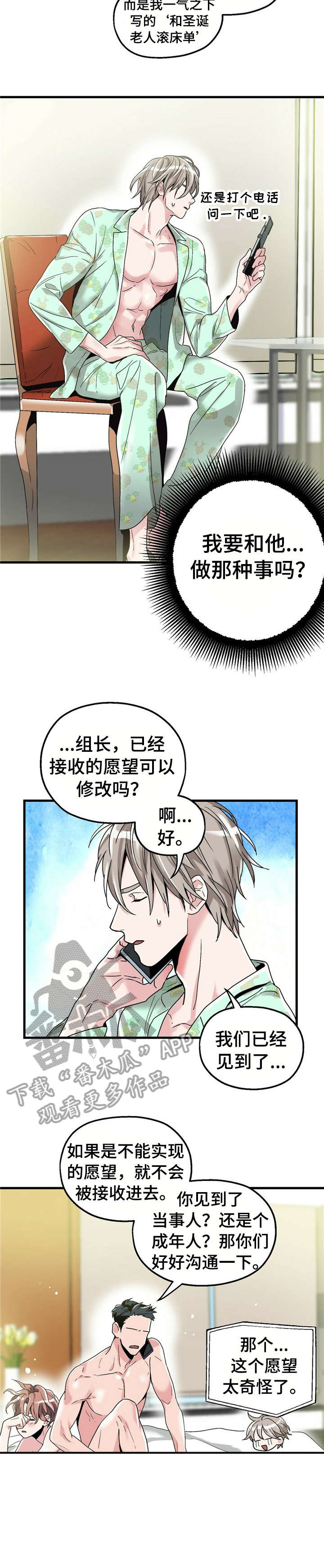 被兑现的愿望漫画,第6章：【第一部分】负责2图