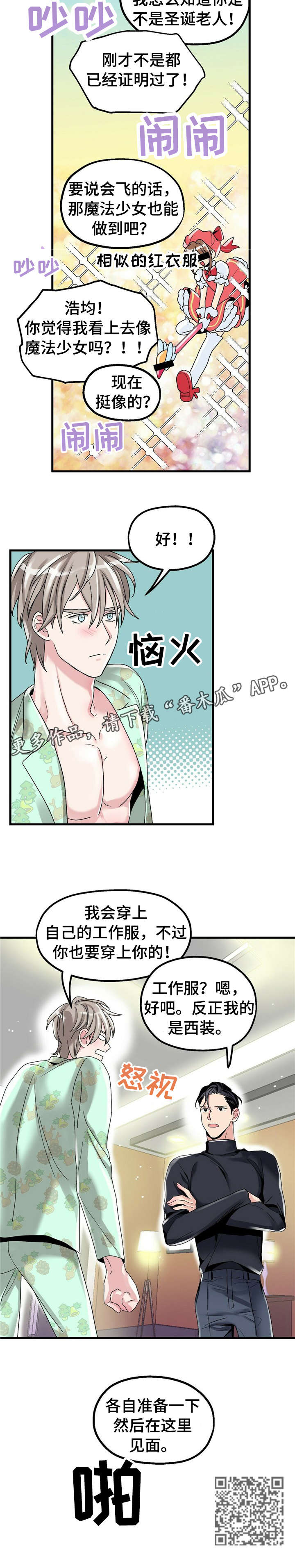 被兑现的愿望漫画,第8章：【第一部分】服装3图