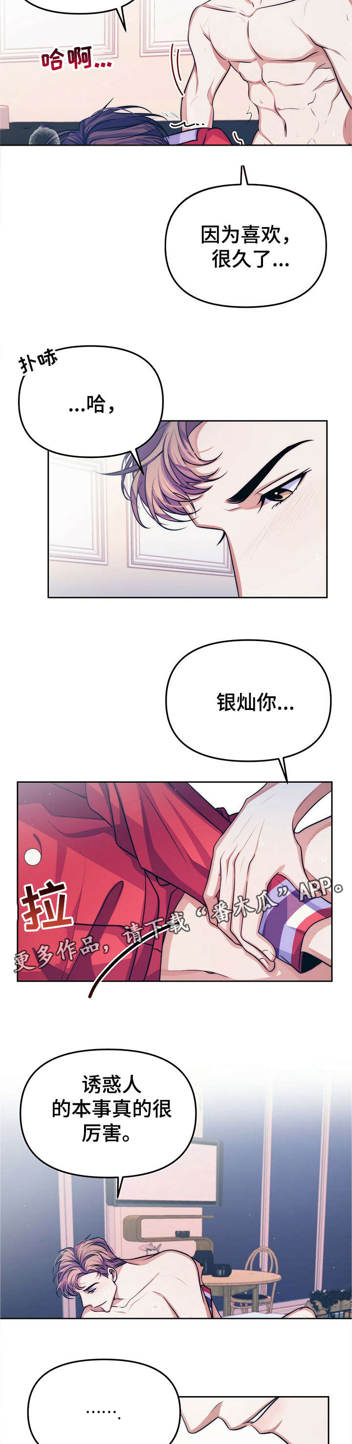 被兑现的愿望漫画,第15章：【第二部分】缘分5图
