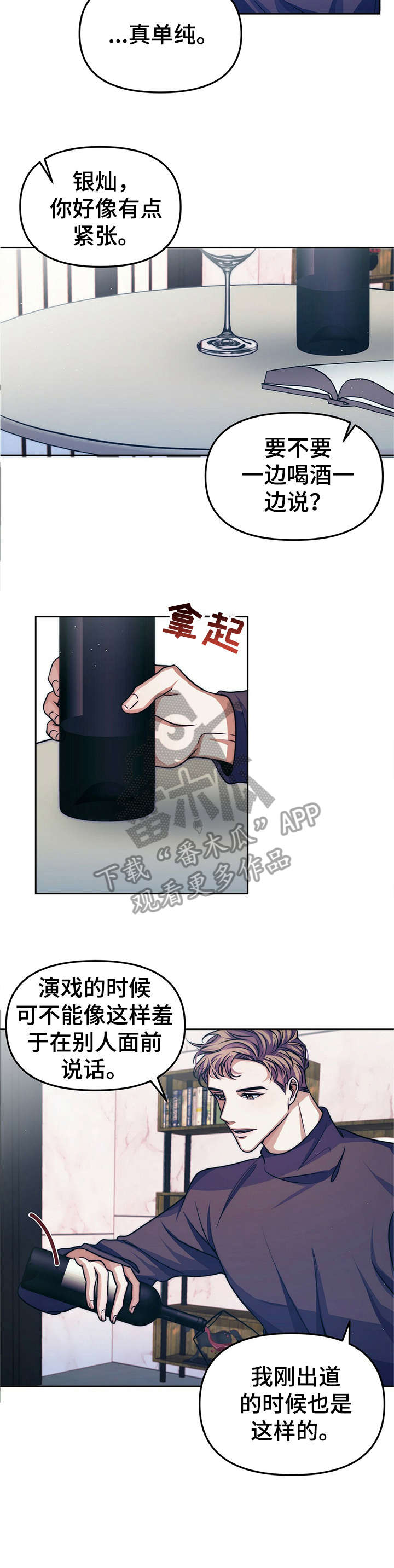 被兑现的愿望漫画,第14章：【第二部分】避开3图