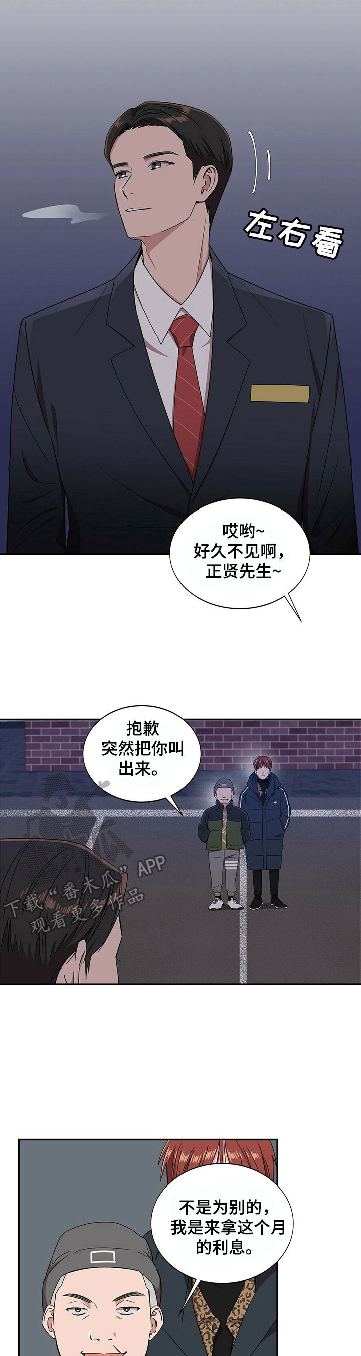 被兑现的愿望漫画,第24章：【第四部分】还债3图