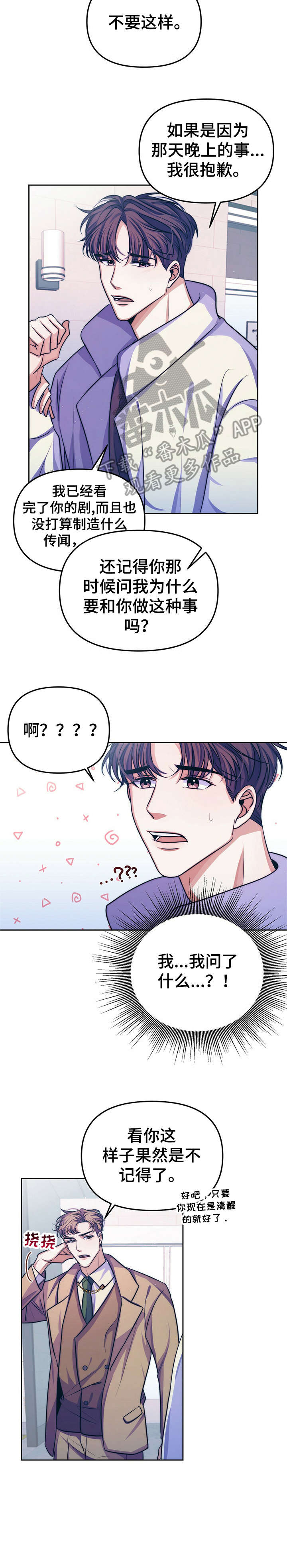 被兑现的愿望漫画,第17章：【第二部分】现实5图
