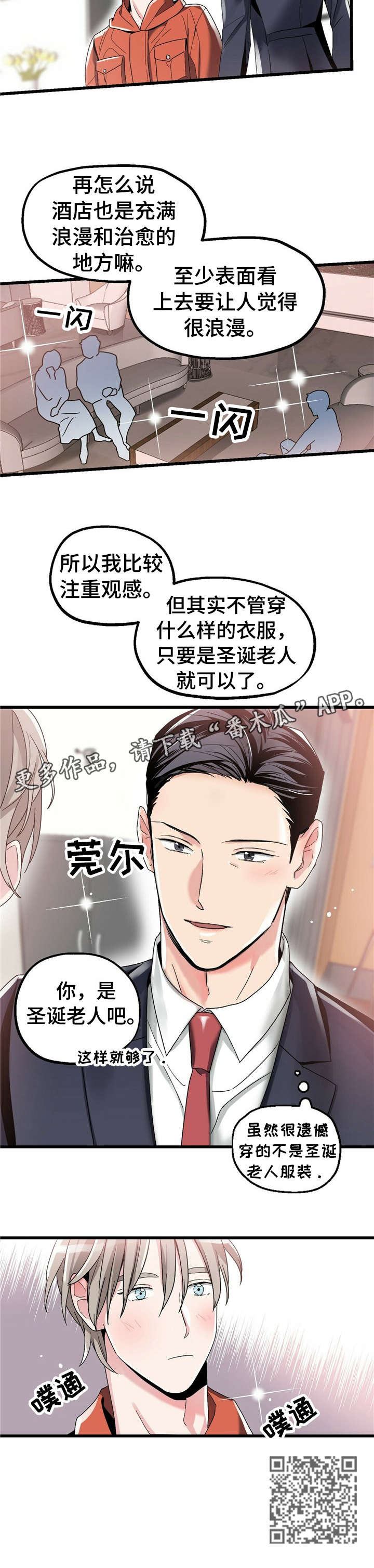 被兑现的愿望漫画,第8章：【第一部分】服装3图