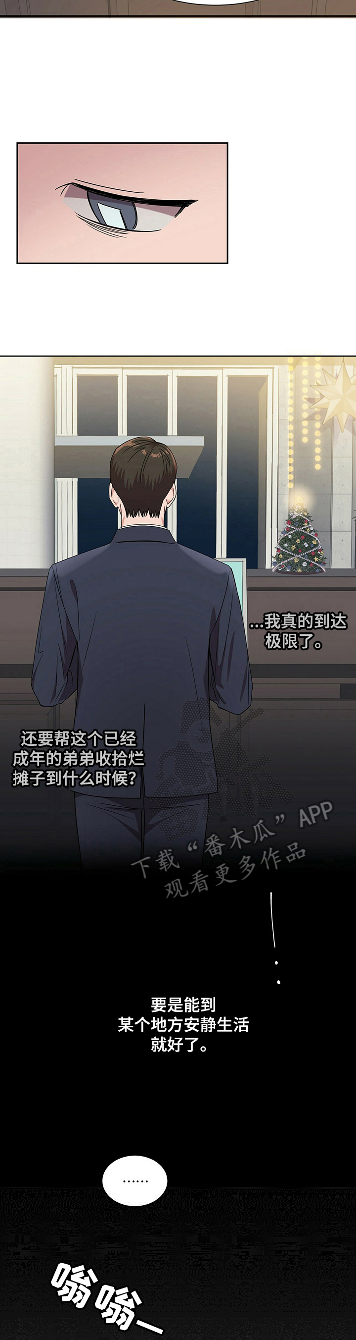 被兑现的愿望漫画,第25章：【第四部分】打招呼3图
