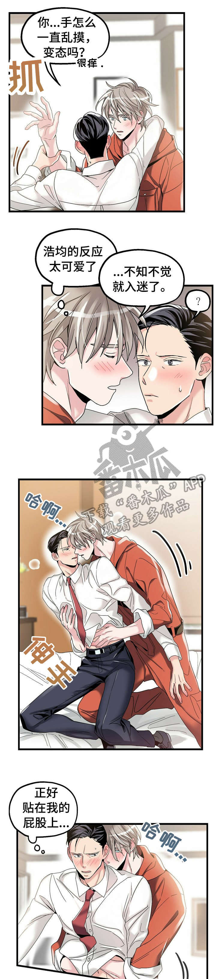 被兑现的愿望漫画,第9章：【第一部分】放松1图