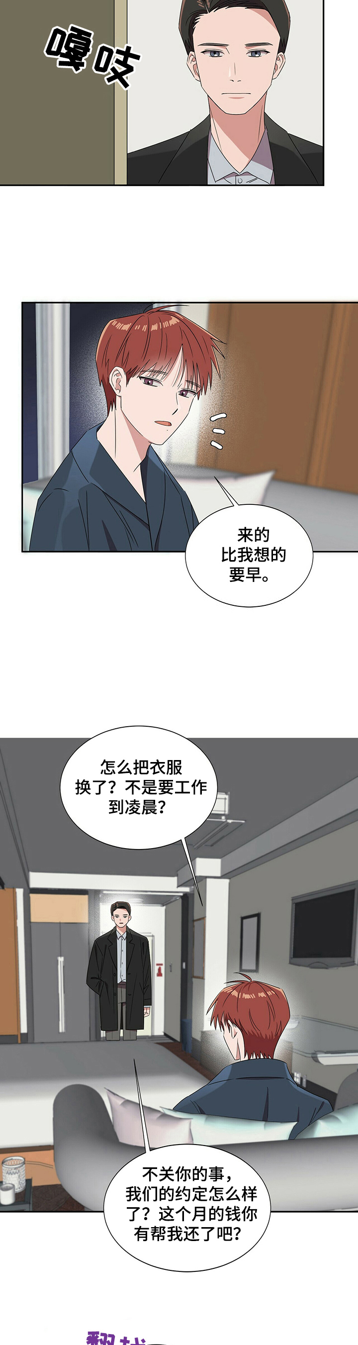 被兑现的愿望漫画,第28章：【第四部分】赴约4图