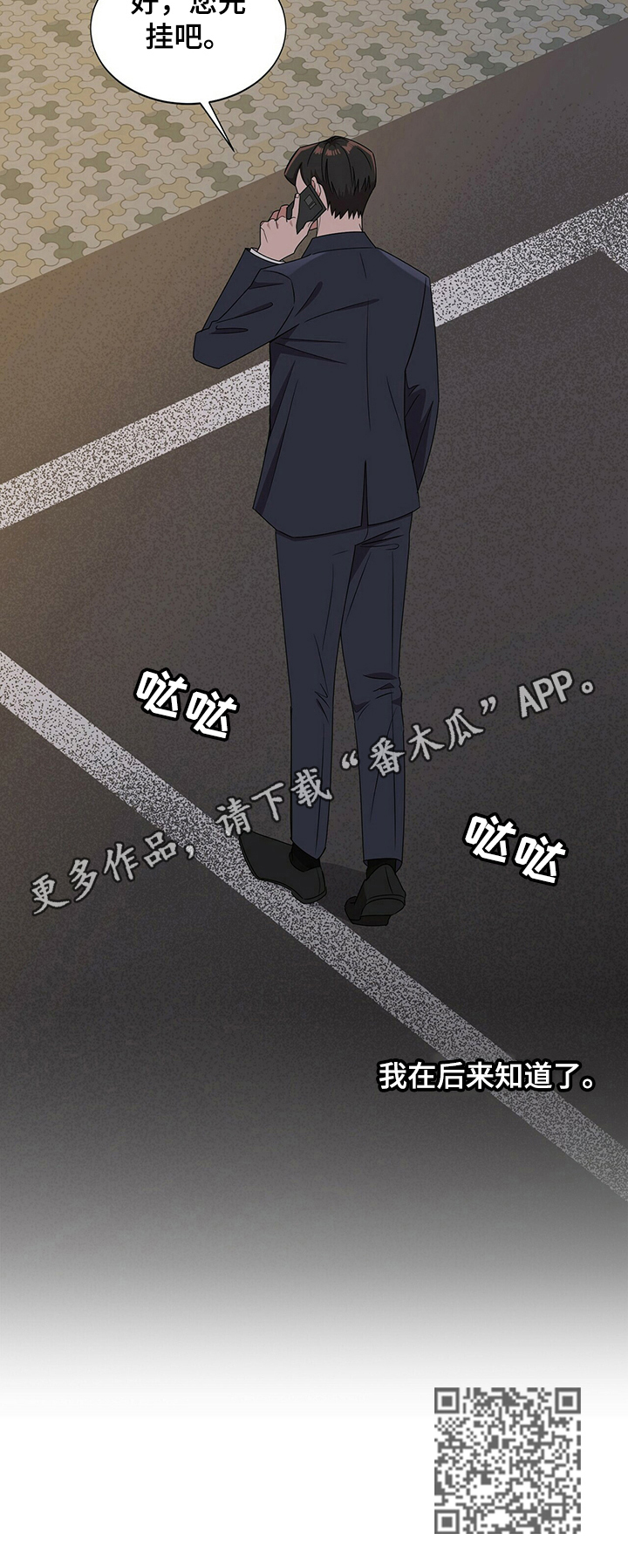 被兑现的愿望漫画,第25章：【第四部分】打招呼5图