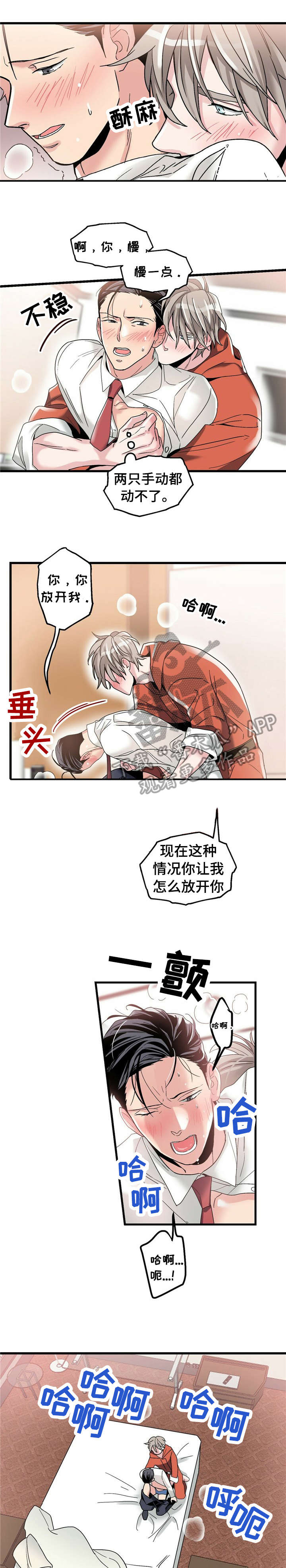 被兑现的愿望漫画,第9章：【第一部分】放松3图