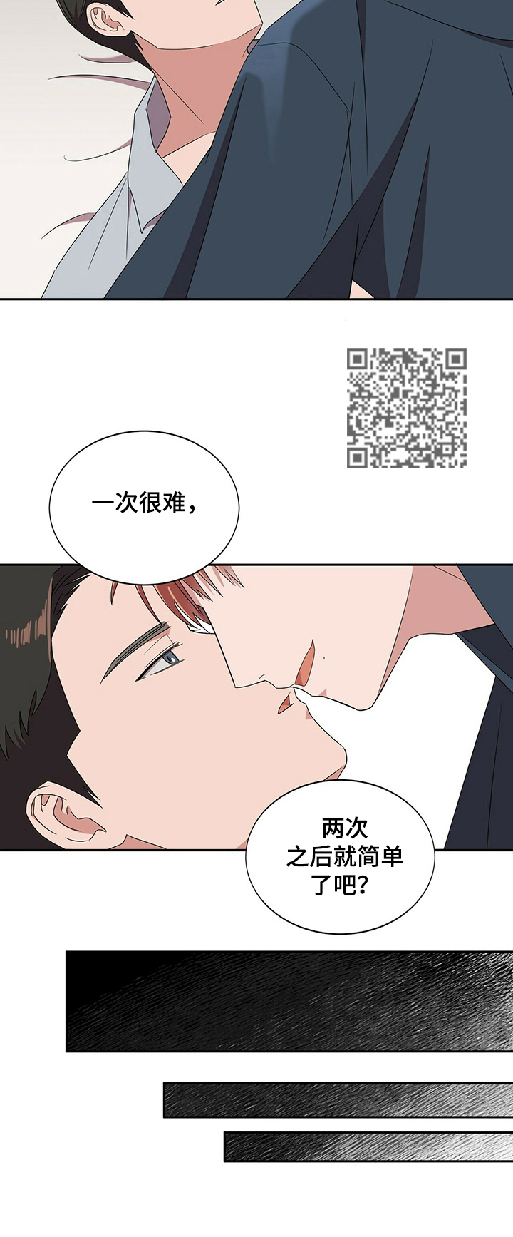 被兑现的愿望漫画,第29章：【第四部分】以恋人为目标3图