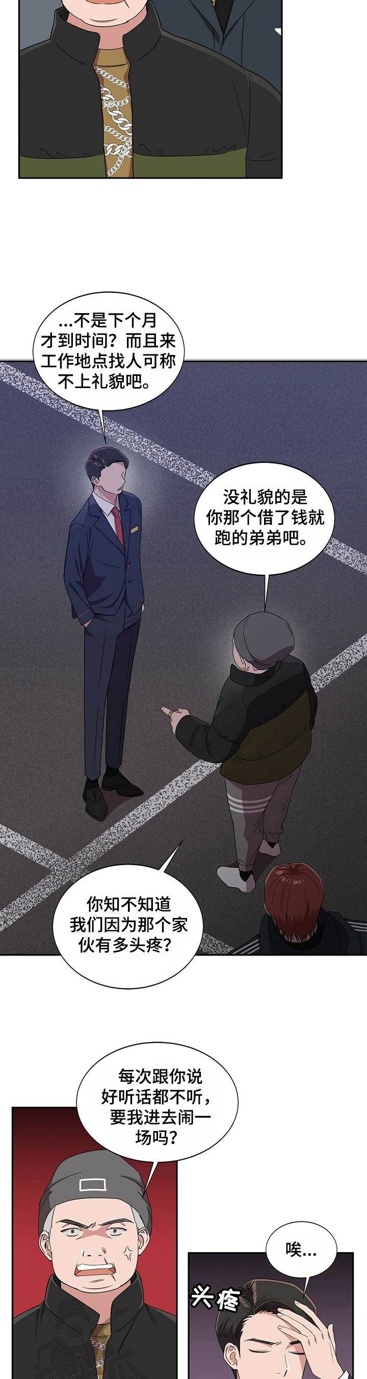 被兑现的愿望漫画,第24章：【第四部分】还债4图