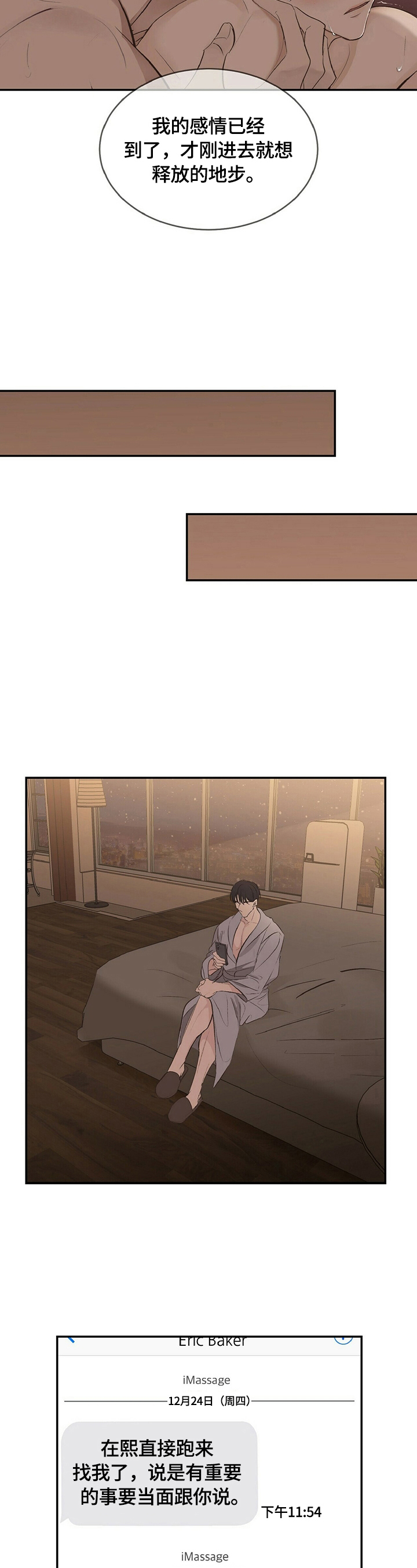 被兑现的愿望漫画,第23章：【第三部分】乖乖躺在我怀里4图