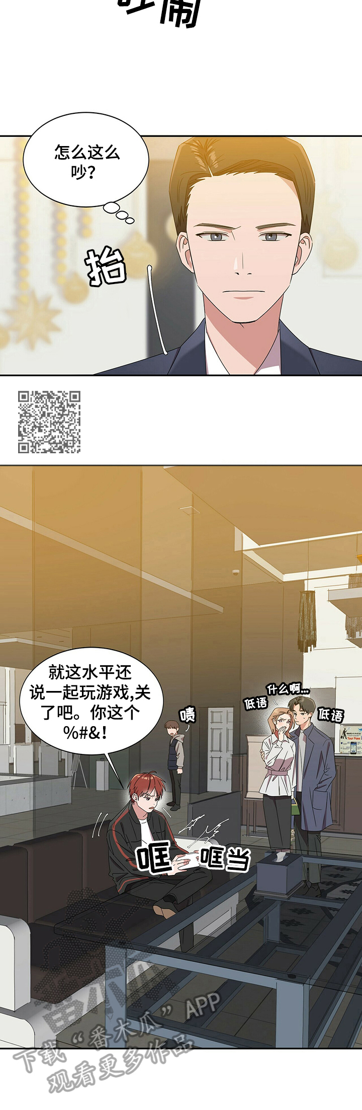 被兑现的愿望漫画,第28章：【第四部分】赴约2图