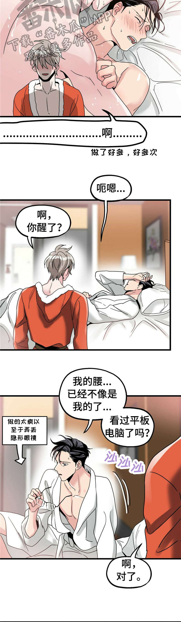 被兑现的愿望漫画,第10章：【第一部分】通过2图