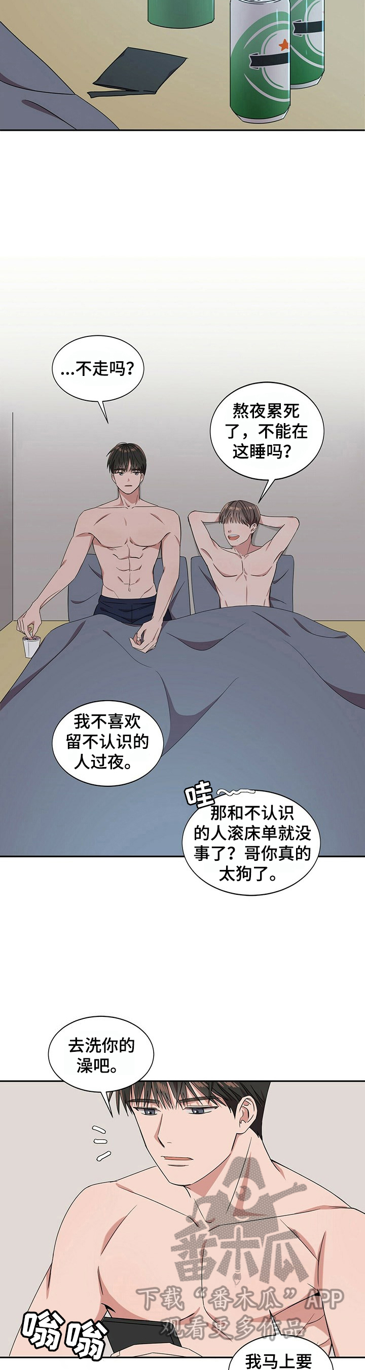被兑现的愿望漫画,第24章：【第四部分】还债3图