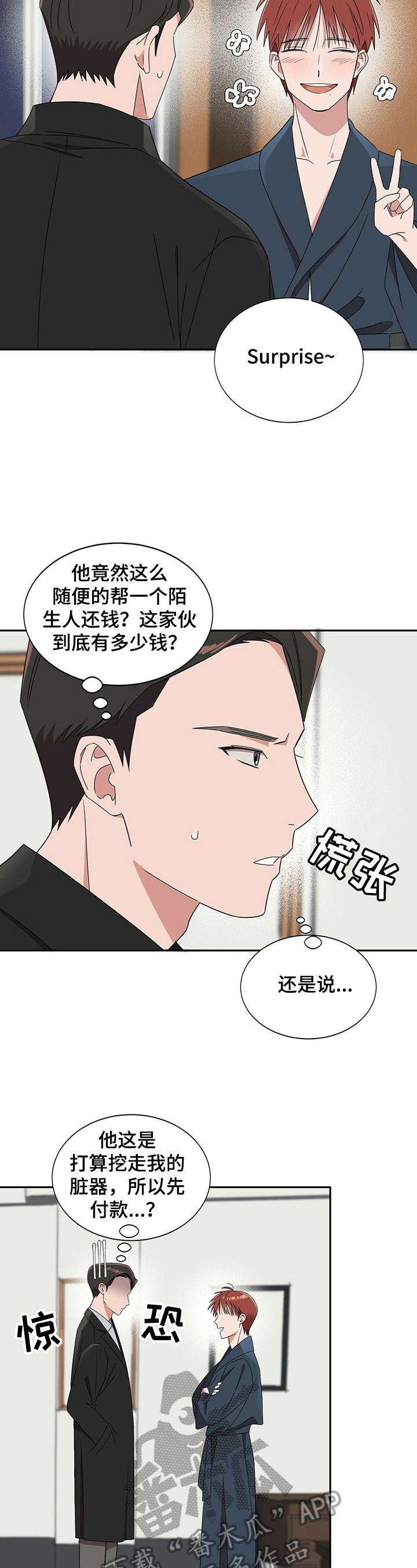 被兑现的愿望漫画,第29章：【第四部分】以恋人为目标2图