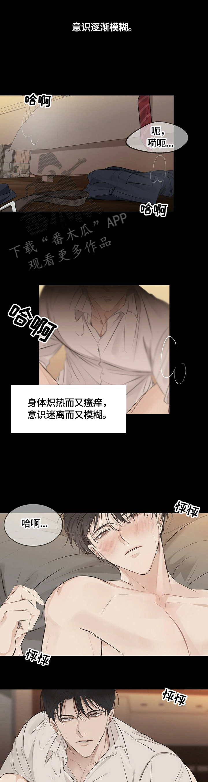 被兑现的愿望漫画,第18章：【第三部分】很熟1图