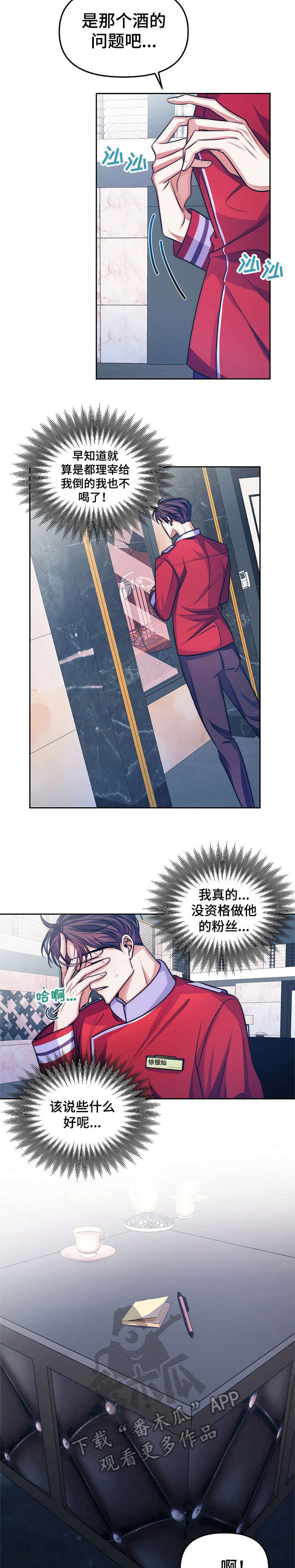被兑现的愿望漫画,第16章：【第二部分】票2图